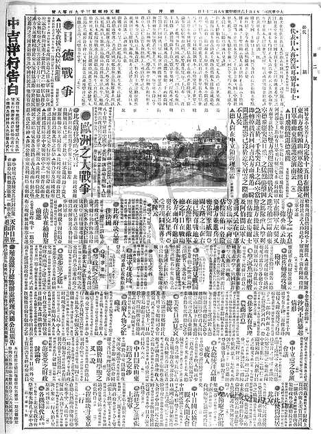 《顺天时报》宣统民国日报_1914年1016_民国报纸