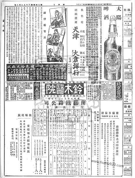 《顺天时报》宣统民国日报_1914年1016_民国报纸