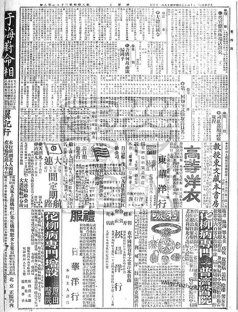 《顺天时报》宣统民国日报_1914年1016_民国报纸