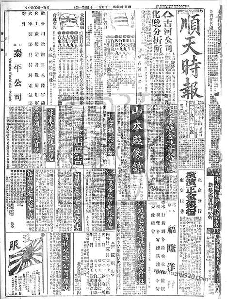 《顺天时报》宣统民国日报_1914年1018_民国报纸