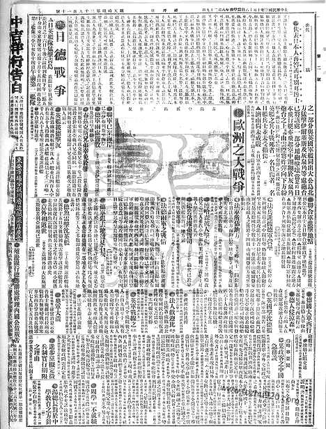 《顺天时报》宣统民国日报_1914年1018_民国报纸