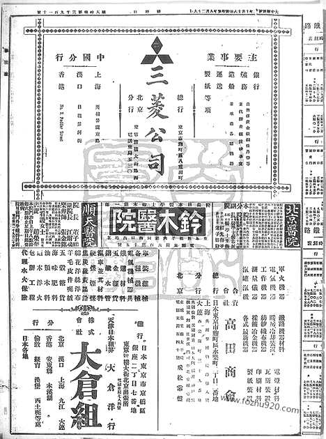 《顺天时报》宣统民国日报_1914年1018_民国报纸