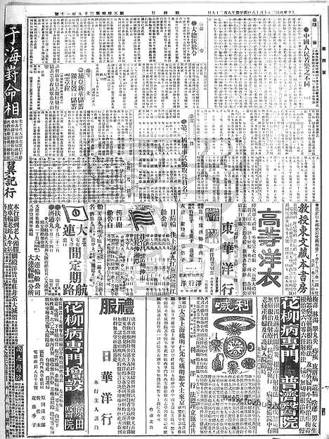 《顺天时报》宣统民国日报_1914年1018_民国报纸