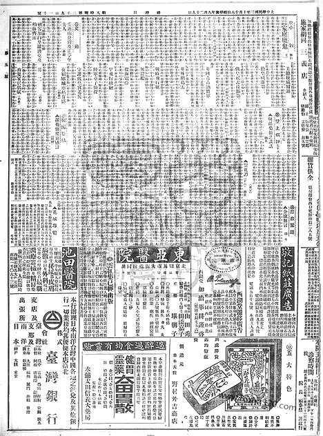 《顺天时报》宣统民国日报_1914年1018_民国报纸