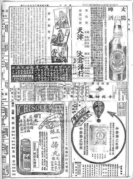 《顺天时报》宣统民国日报_1914年1018_民国报纸