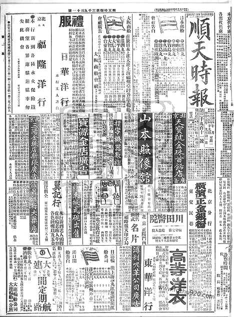 《顺天时报》宣统民国日报_1914年1019_民国报纸