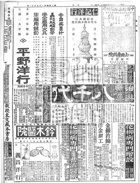 《顺天时报》宣统民国日报_1914年1019_民国报纸