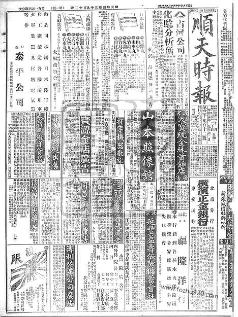 《顺天时报》宣统民国日报_1914年1020_民国报纸