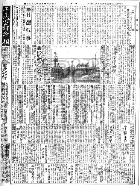 《顺天时报》宣统民国日报_1914年1020_民国报纸