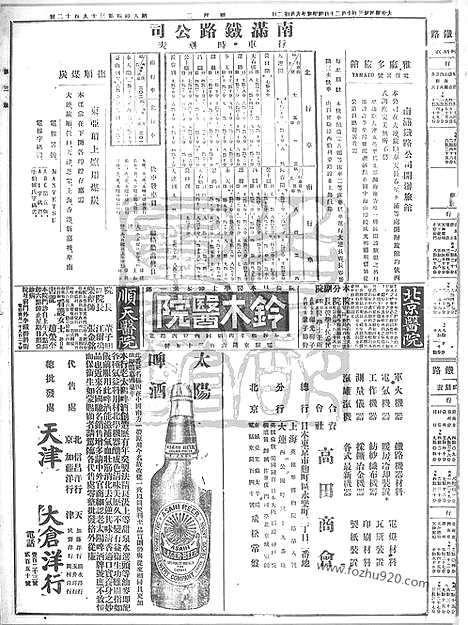 《顺天时报》宣统民国日报_1914年1020_民国报纸