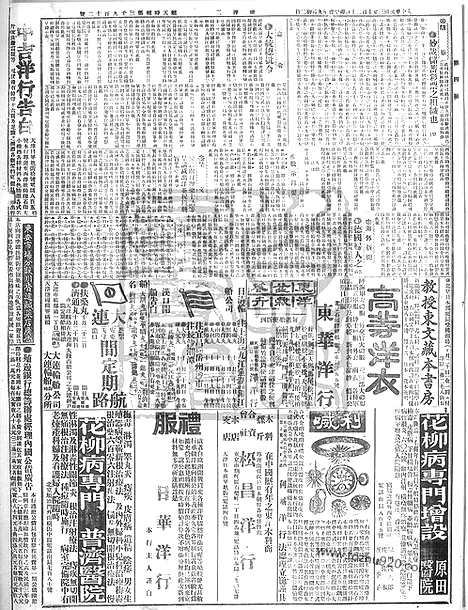 《顺天时报》宣统民国日报_1914年1020_民国报纸