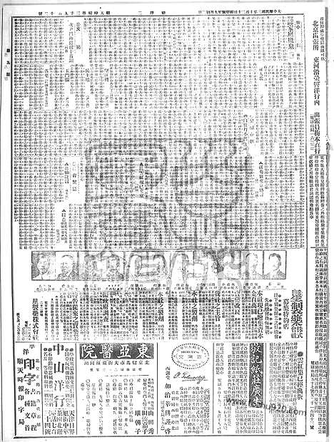 《顺天时报》宣统民国日报_1914年1020_民国报纸