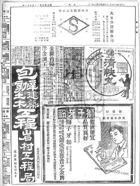 《顺天时报》宣统民国日报_1914年1020_民国报纸