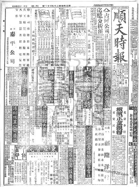 《顺天时报》宣统民国日报_1914年1021_民国报纸