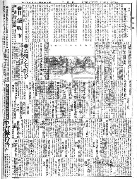 《顺天时报》宣统民国日报_1914年1021_民国报纸