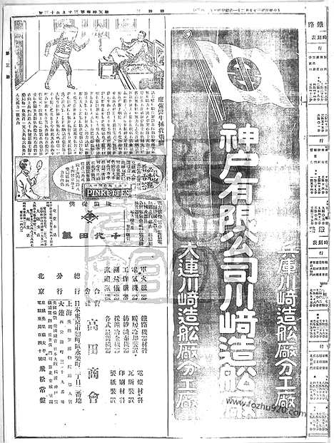 《顺天时报》宣统民国日报_1914年1021_民国报纸