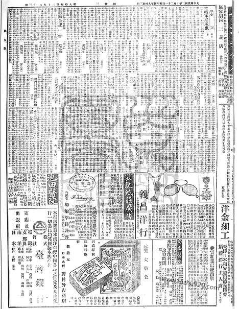 《顺天时报》宣统民国日报_1914年1021_民国报纸