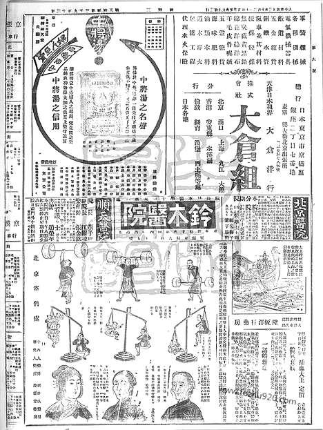 《顺天时报》宣统民国日报_1914年1021_民国报纸