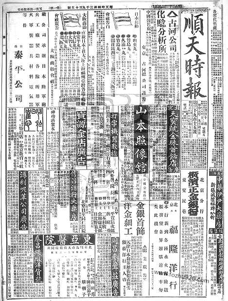 《顺天时报》宣统民国日报_1914年1023_民国报纸