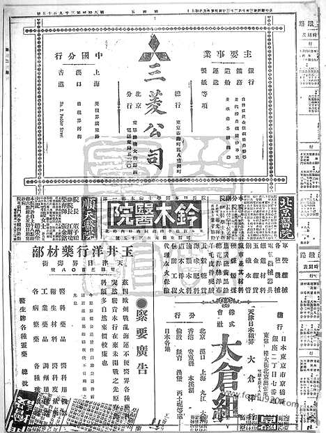 《顺天时报》宣统民国日报_1914年1023_民国报纸