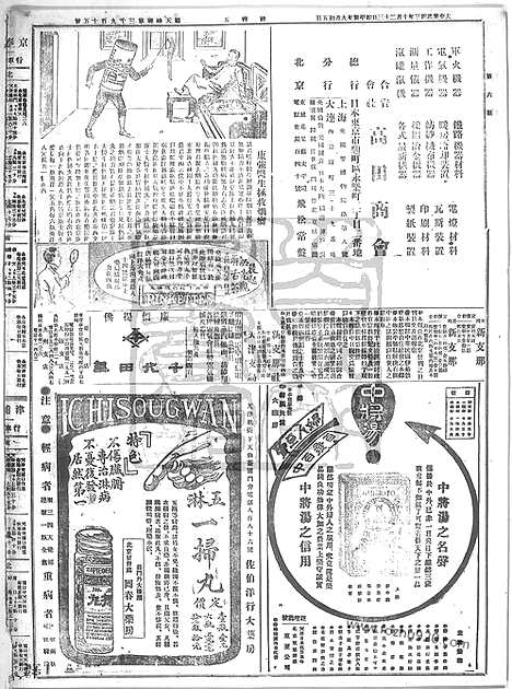 《顺天时报》宣统民国日报_1914年1023_民国报纸