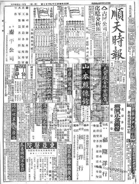 《顺天时报》宣统民国日报_1914年1025_民国报纸