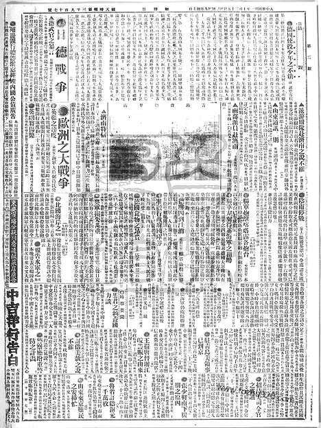 《顺天时报》宣统民国日报_1914年1025_民国报纸