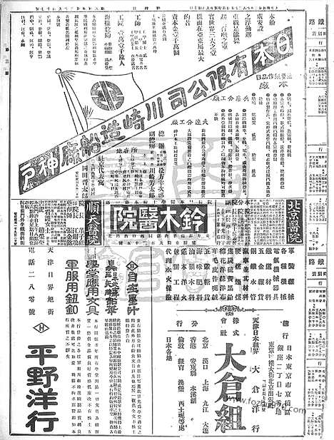 《顺天时报》宣统民国日报_1914年1025_民国报纸