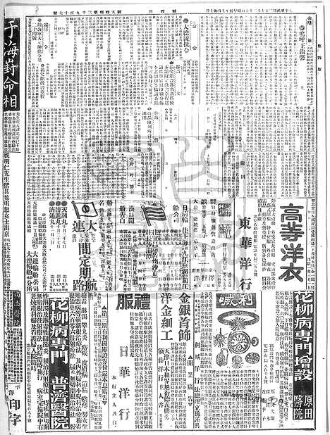 《顺天时报》宣统民国日报_1914年1025_民国报纸