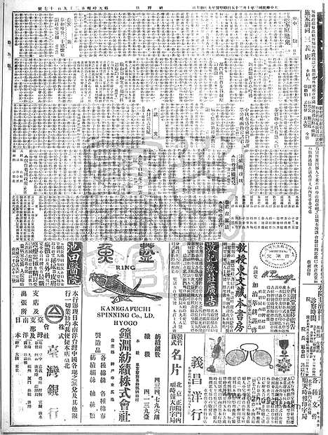 《顺天时报》宣统民国日报_1914年1025_民国报纸