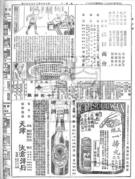 《顺天时报》宣统民国日报_1914年1025_民国报纸