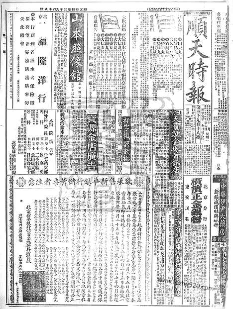 《顺天时报》宣统民国日报_1914年1026_民国报纸