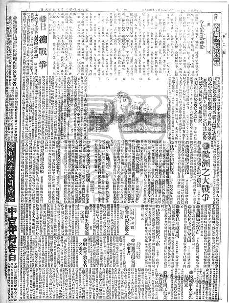 《顺天时报》宣统民国日报_1914年1026_民国报纸