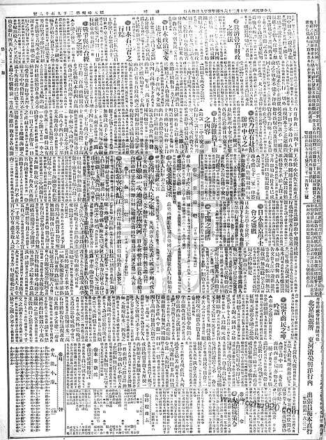 《顺天时报》宣统民国日报_1914年1026_民国报纸