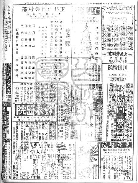 《顺天时报》宣统民国日报_1914年1026_民国报纸