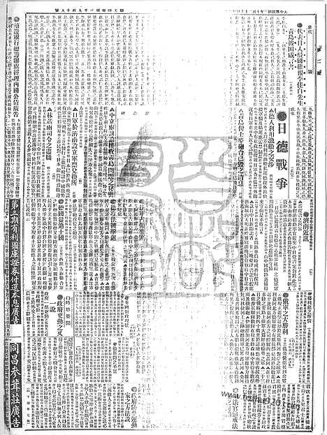 《顺天时报》宣统民国日报_1914年1027_民国报纸