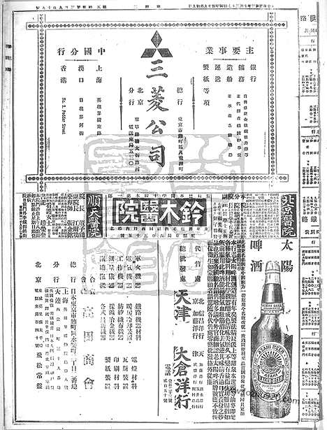 《顺天时报》宣统民国日报_1914年1027_民国报纸