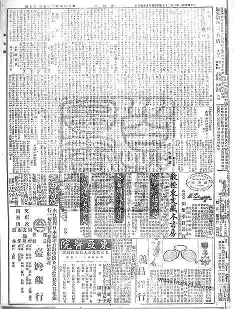 《顺天时报》宣统民国日报_1914年1027_民国报纸