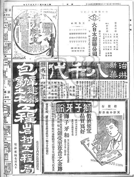 《顺天时报》宣统民国日报_1914年1027_民国报纸