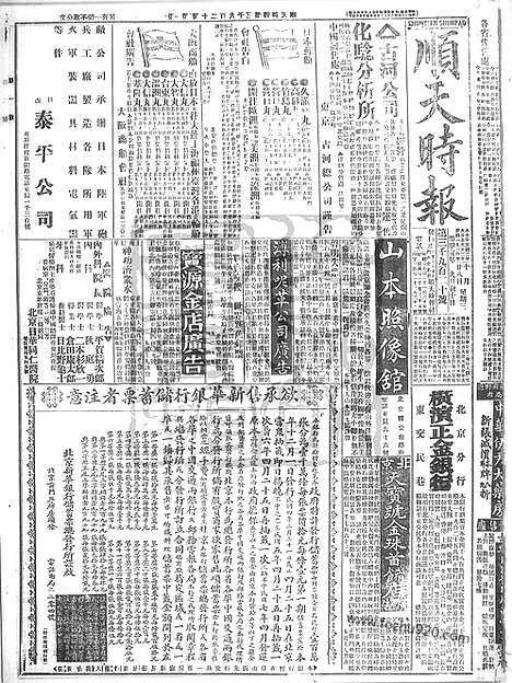 《顺天时报》宣统民国日报_1914年1028_民国报纸