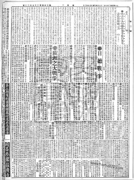 《顺天时报》宣统民国日报_1914年1028_民国报纸