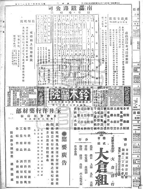 《顺天时报》宣统民国日报_1914年1028_民国报纸