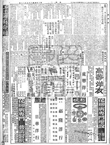 《顺天时报》宣统民国日报_1914年1028_民国报纸