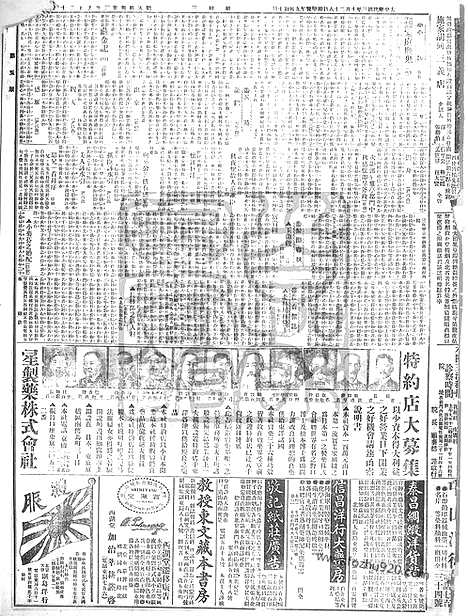 《顺天时报》宣统民国日报_1914年1028_民国报纸