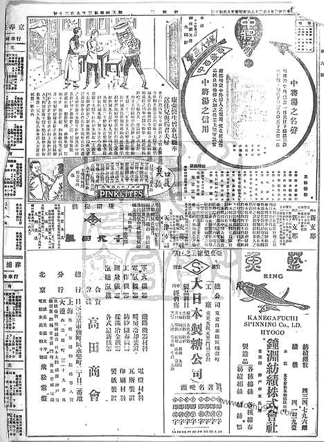 《顺天时报》宣统民国日报_1914年1028_民国报纸