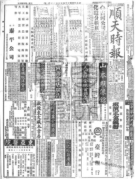 《顺天时报》宣统民国日报_1914年1030_民国报纸