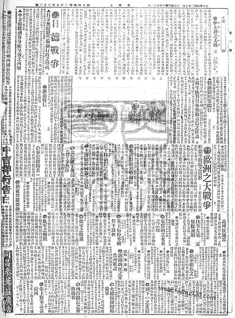 《顺天时报》宣统民国日报_1914年1030_民国报纸