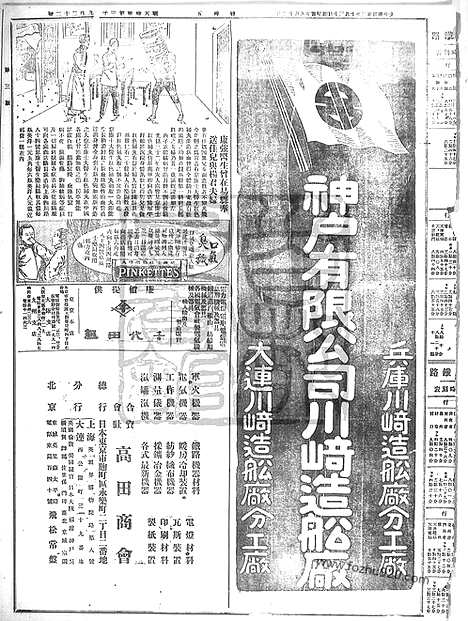 《顺天时报》宣统民国日报_1914年1030_民国报纸