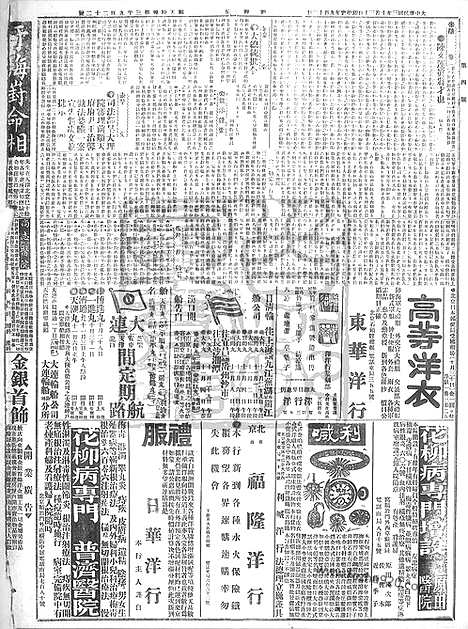 《顺天时报》宣统民国日报_1914年1030_民国报纸