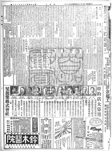 《顺天时报》宣统民国日报_1914年1030_民国报纸